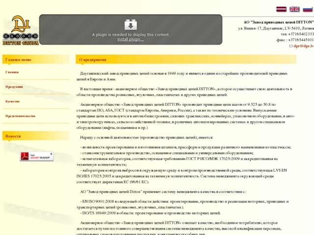 Ditton pievadķēžu rūpnīca, AS